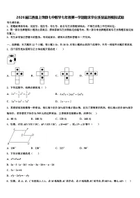 2026届江西省上饶县七中数学七年级第一学期期末学业质量监测模拟试题含解析