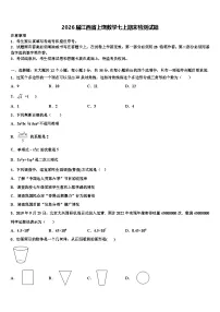 2026届江西省上饶数学七上期末检测试题含解析
