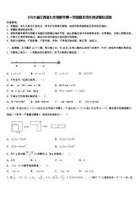2026届江西省七年级数学第一学期期末综合测试模拟试题含解析