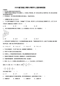 2026届江西省上饶县七中数学七上期末调研试题含解析