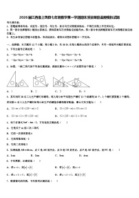 2026届江西省上饶县七年级数学第一学期期末质量跟踪监视模拟试题含解析