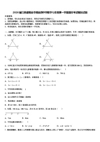 2026届江西省瑞金市瑞金四中学数学七年级第一学期期末考试模拟试题含解析