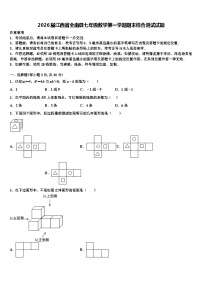 2026届江西省全南县七年级数学第一学期期末综合测试试题含解析