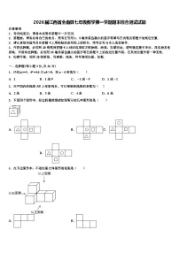 2026届江西省全南县七年级数学第一学期期末综合测试试题含解析