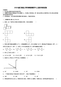 2026届江西省上饶市鄱阳县数学七上期末预测试题含解析