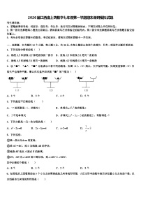 2026届江西省上饶数学七年级第一学期期末调研模拟试题含解析