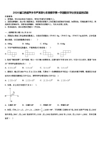 2026届江西省萍乡市芦溪县七年级数学第一学期期末学业质量监测试题含解析