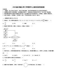 2026届江西省上饶二中学数学七上期末质量检测试题含解析