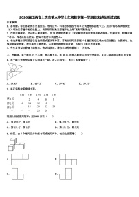 2026届江西省上饶市第六中学七年级数学第一学期期末达标测试试题含解析
