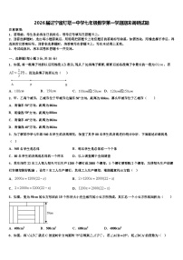 2026届辽宁省灯塔一中学七年级数学第一学期期末调研试题含解析