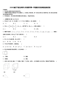 2026届辽宁省法库县七年级数学第一学期期末质量跟踪监视试题含解析