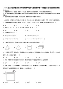 2026届辽宁省抚顺本溪铁岭辽阳葫芦岛市七年级数学第一学期期末复习检测模拟试题含解析
