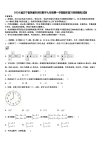 2026届辽宁省抚顺市名校数学七年级第一学期期末复习检测模拟试题含解析