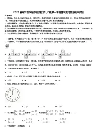 2026届辽宁省抚顺市名校数学七年级第一学期期末复习检测模拟试题含解析