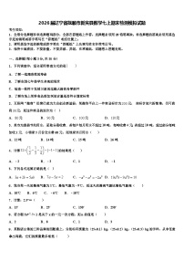 2026届辽宁省抚顺市新宾县数学七上期末检测模拟试题含解析