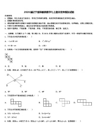 2026届辽宁省抚顺县数学七上期末统考模拟试题含解析