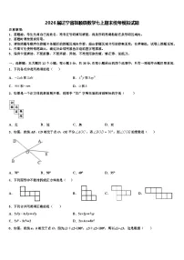 2026届辽宁省抚顺县数学七上期末统考模拟试题含解析