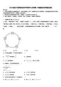 2026届辽宁省阜新实验中学数学七年级第一学期期末统考模拟试题含解析
