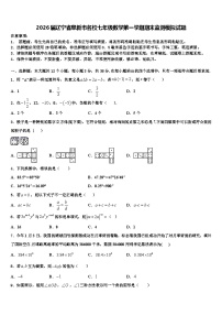 2026届辽宁省阜新市名校七年级数学第一学期期末监测模拟试题含解析