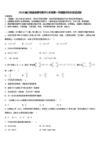 2026届江西省宜春市数学七年级第一学期期末综合测试试题含解析