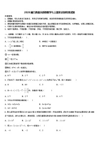2026届江西省永新县数学七上期末达标检测试题含解析
