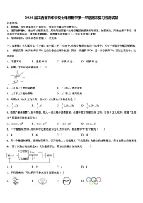 2026届江西省育华学校七年级数学第一学期期末复习检测试题含解析