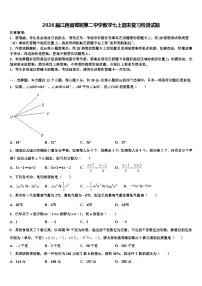 2026届江西省樟树第二中学数学七上期末复习检测试题含解析