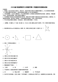 2026届江西省樟树市七年级数学第一学期期末检测模拟试题含解析