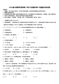 2026届江西鹰潭市贵溪第二中学七年级数学第一学期期末统考试题含解析