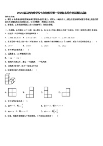 2026届江西育华学校七年级数学第一学期期末综合测试模拟试题含解析