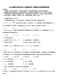 2026届焦作市重点中学七年级数学第一学期期末达标检测模拟试题含解析