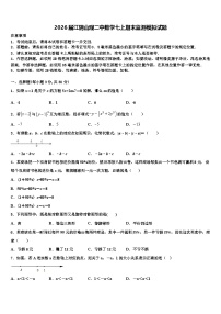 2026届江阴山观二中数学七上期末监测模拟试题含解析