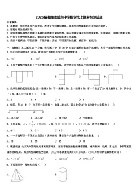 2026届揭阳市重点中学数学七上期末检测试题含解析