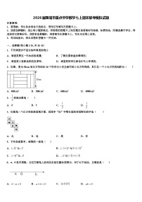2026届晋城市重点中学数学七上期末联考模拟试题含解析