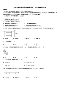 2026届晋城市重点中学数学七上期末联考模拟试题含解析