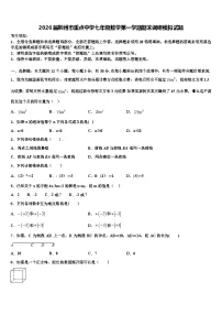 2026届荆州市重点中学七年级数学第一学期期末调研模拟试题含解析