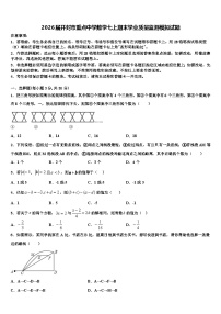 2026届开封市重点中学数学七上期末学业质量监测模拟试题含解析