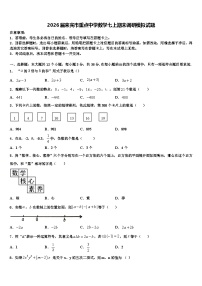 2026届来宾市重点中学数学七上期末调研模拟试题含解析