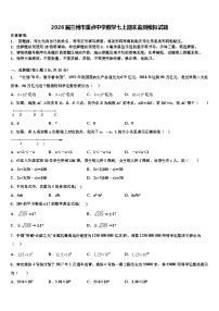 2026届兰州市重点中学数学七上期末监测模拟试题含解析