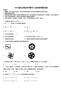 2026届乐山市重点中学数学七上期末联考模拟试题含解析