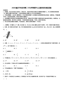 2026届辽宁丹东市第二十九中学数学七上期末综合测试试题含解析