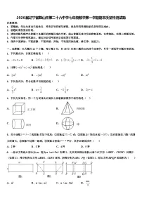 2026届辽宁省鞍山市第二十六中学七年级数学第一学期期末质量检测试题含解析
