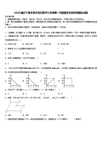 2026届辽宁省本溪市名校数学七年级第一学期期末质量检测模拟试题含解析