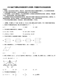 2026届辽宁省鞍山市铁西区数学七年级第一学期期末学业质量监测试题含解析