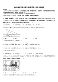 2026届辽宁省本溪市名校数学七上期末考试试题含解析