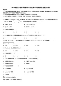 2026届辽宁省本溪市数学七年级第一学期期末监测模拟试题含解析