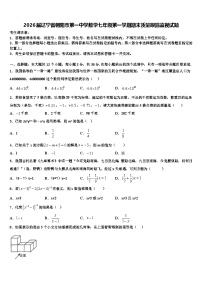 2026届辽宁省朝阳市第一中学数学七年级第一学期期末质量跟踪监视试题含解析
