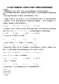2026届辽宁省朝阳市第一中学数学七年级第一学期期末质量跟踪监视试题含解析