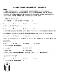 2026届辽宁省朝阳市第一中学数学七上期末调研试题含解析
