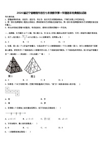 2026届辽宁省朝阳市名校七年级数学第一学期期末经典模拟试题含解析